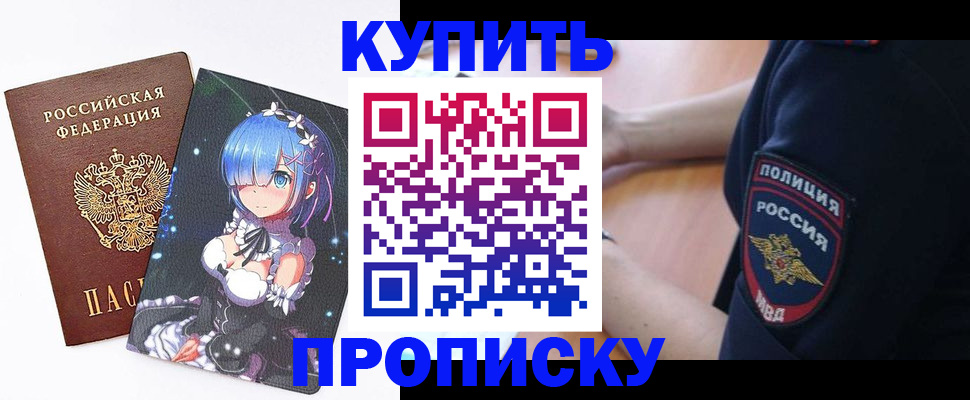 прописка в Мурманской области