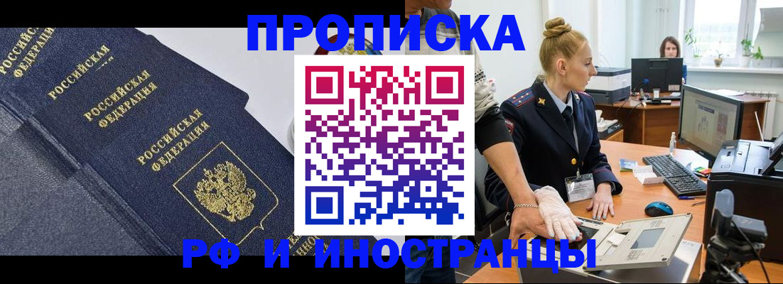 временная регистрация в квартире в Мурманской области