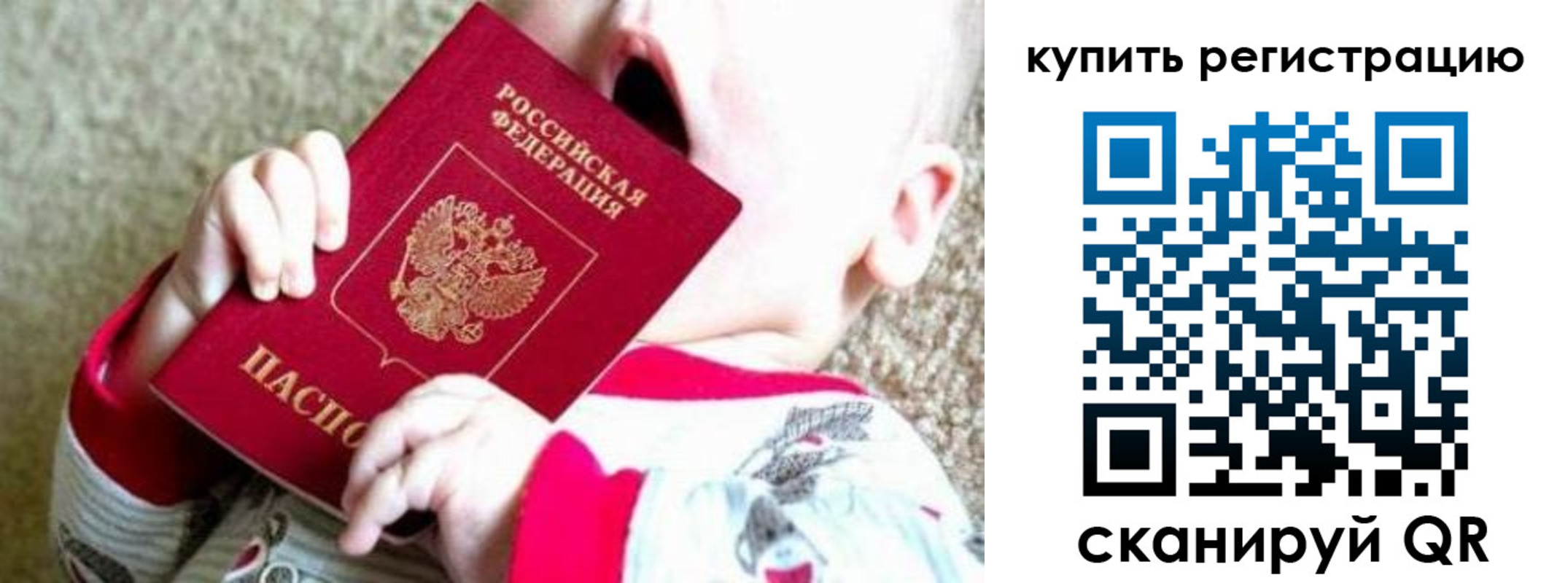 временная регистрация купить в Мурманской области