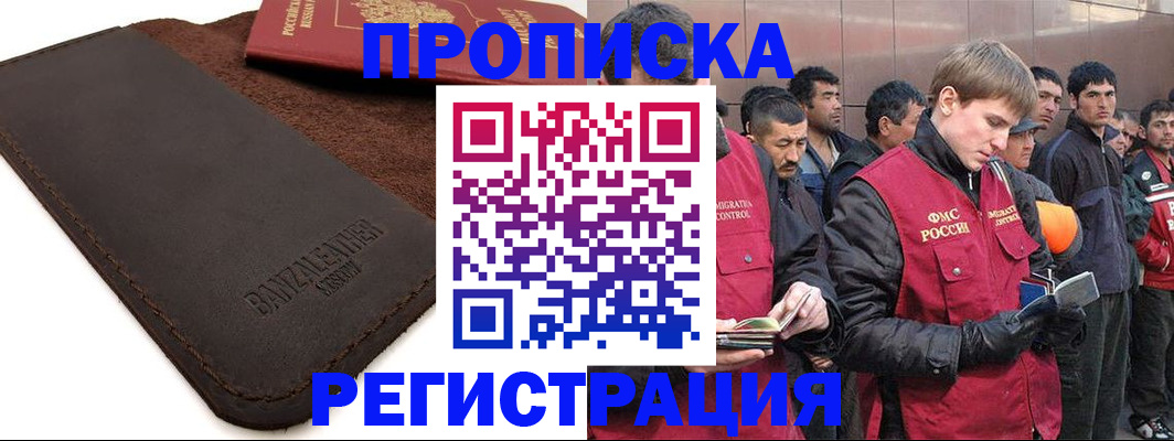 прописка штамп в Мурманской области