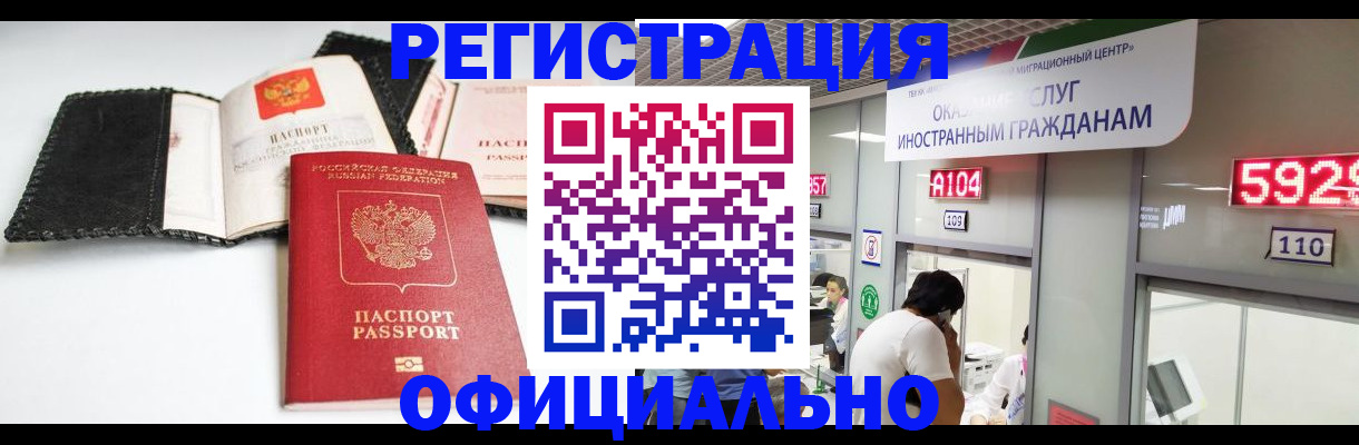 прописка 2025 в Мурманской области
