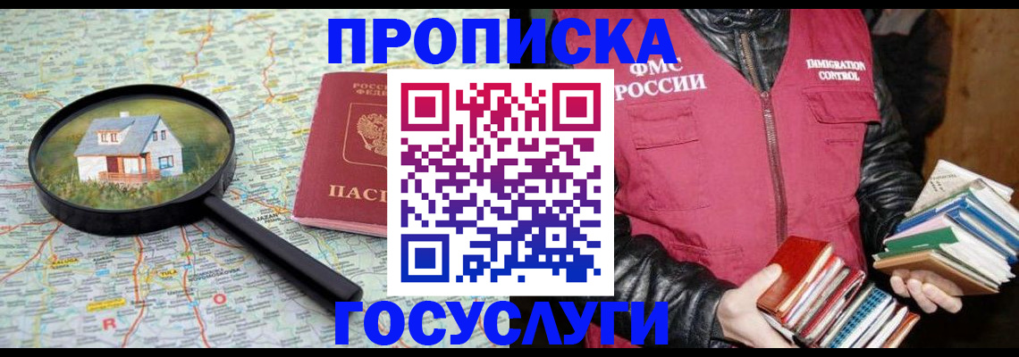 прописка регистрация в Мурманской области