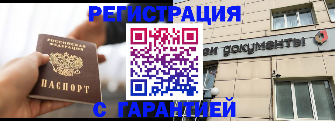 временная регистрация гарантия в Мурманской области