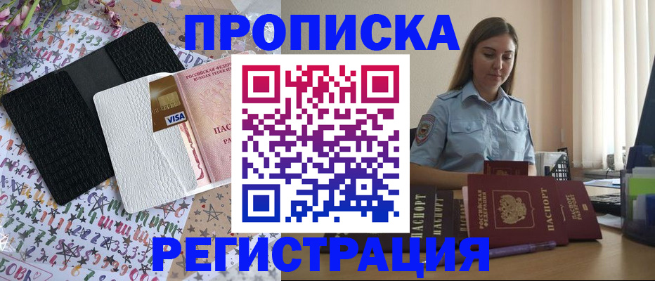 временная регистрация 2025 в Мурманской области